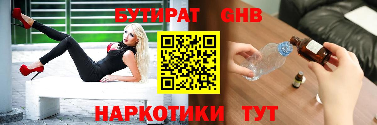 БУТИРАТ BDO Чита