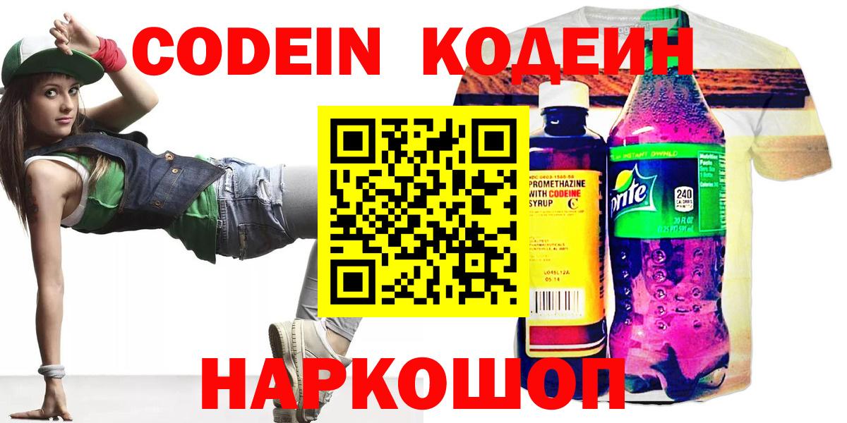 Кодеин напиток Lean (лин) Чита