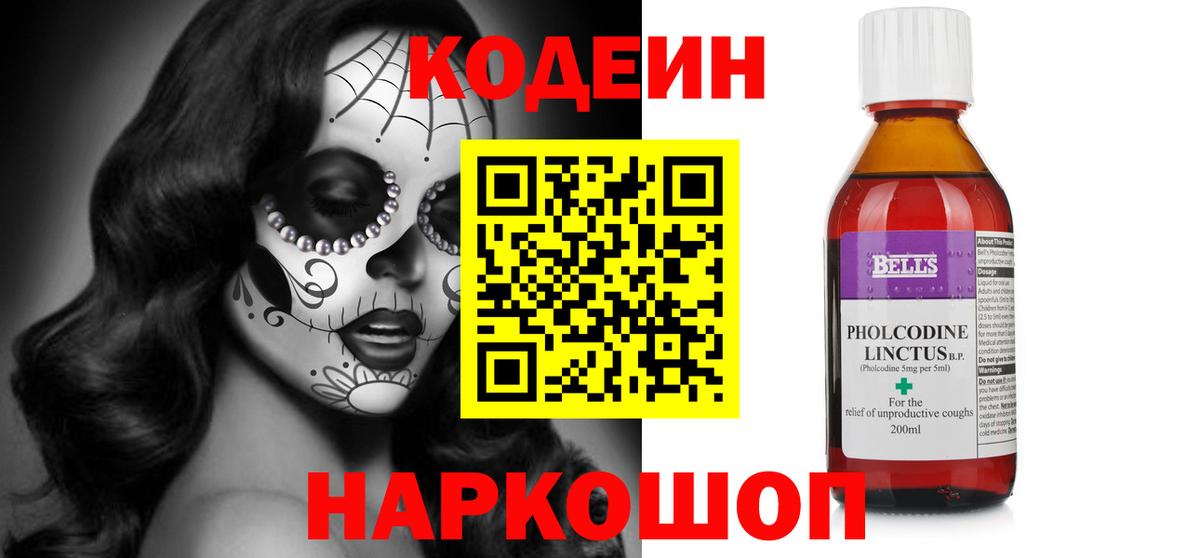Чита  Кодеиновый сироп Lean Purple Drank  Codein напиток Lean (лин)  Вход с VPN 