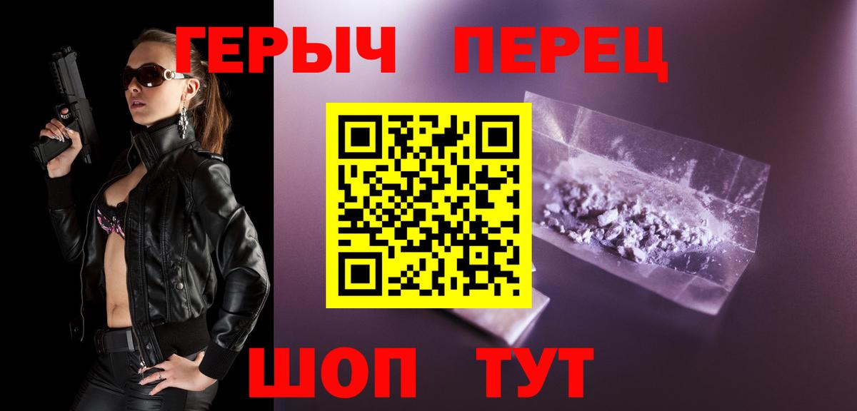 ГЕРОИН белый Чита