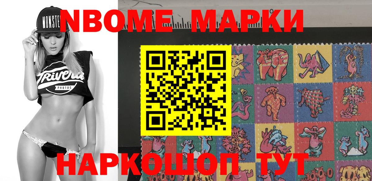 Марки NBOMe  Наркотические марки 1,8мг  Вход с VPN  Чита 