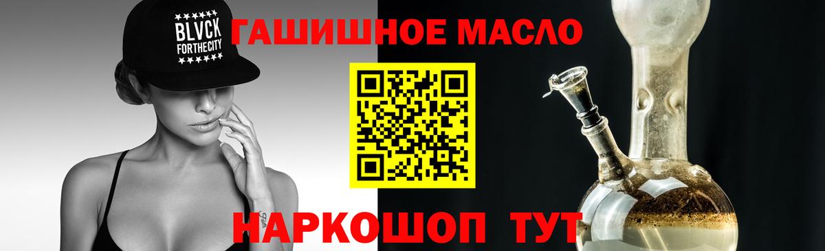 ТГК гашишное масло Чита
